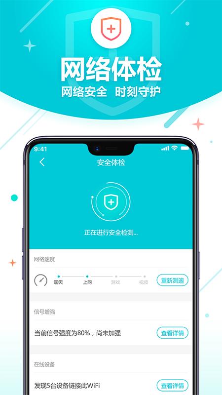 WiFi智能助理 v1.0.0