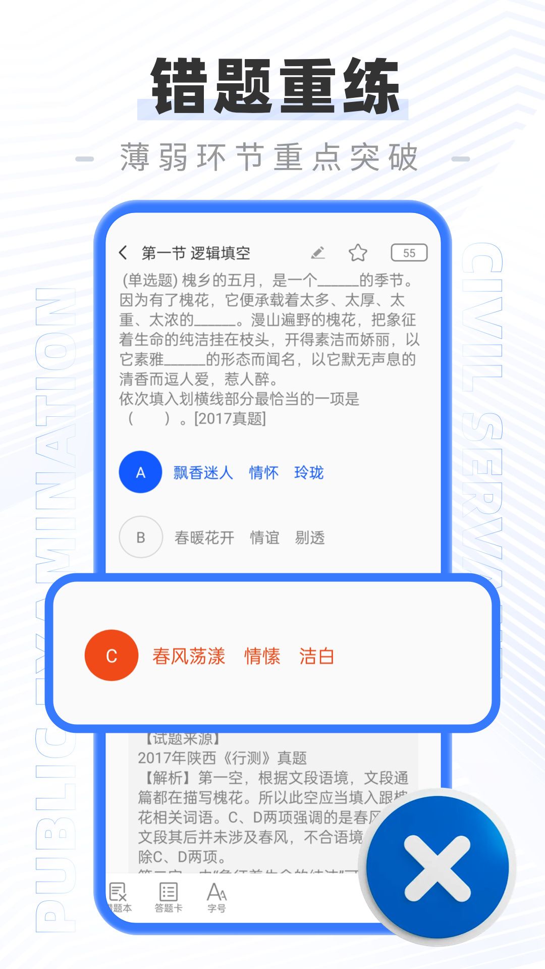 公务员公考题库  v1.0.1