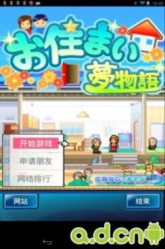 住宅梦物语 汉化版 v1.0.0 v3.1.5