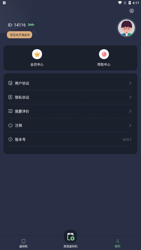七星虚拟机  v2.0.1