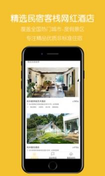 哎哟民宿 v3.0.5