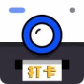 打卡相机ios版