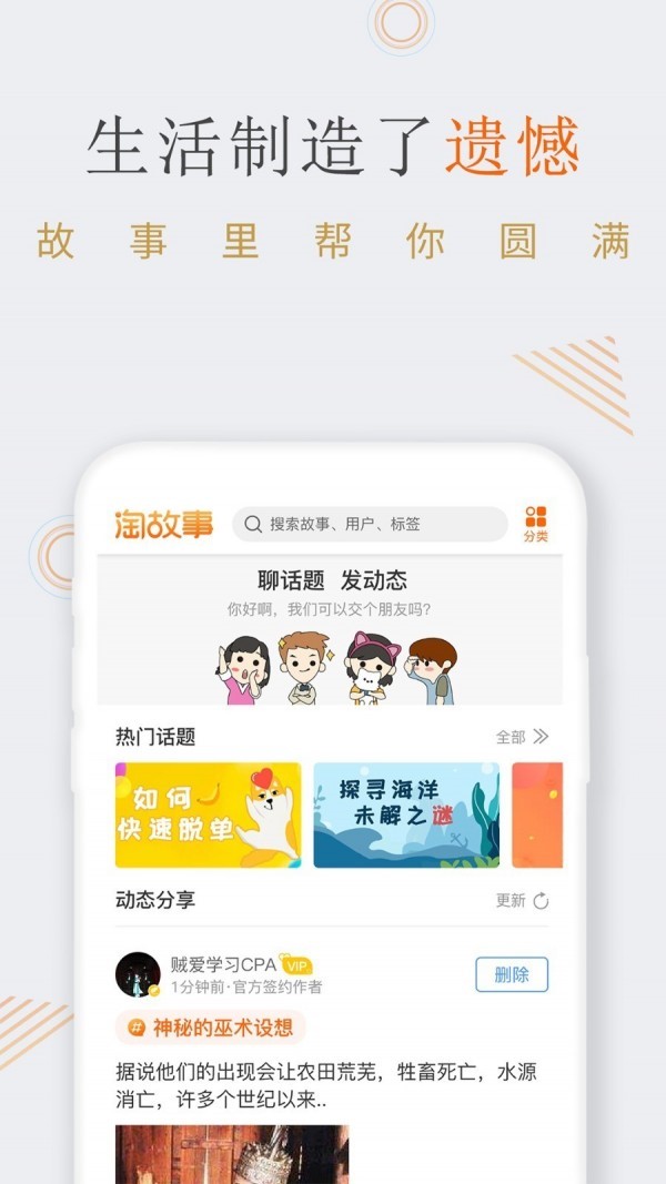 淘故事  v2.0.8