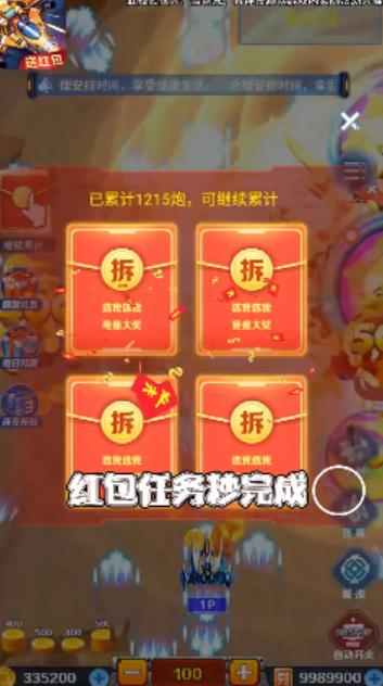 飞机大作战红包版2023  v2.1.1