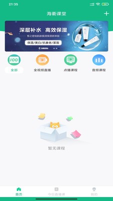 海衢课堂  v1.0