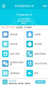 手机数据恢复大师  v1.02