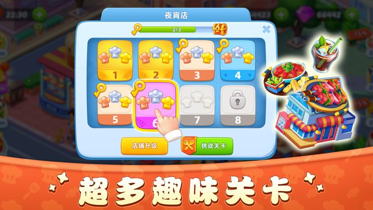 美食烹饪家经营中华美食餐厅  V 1.0.2