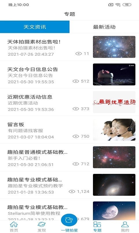 潮原拍星王  v1.1