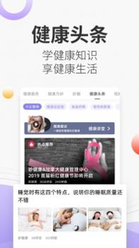 妙健康ios版 v3.2.5