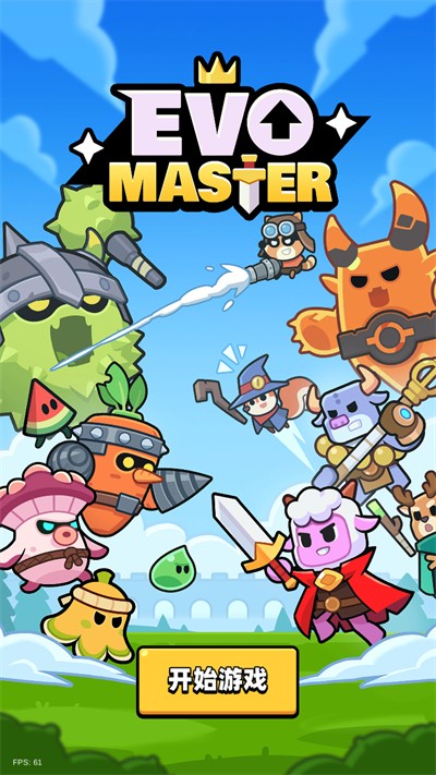 进化大师 v1.0.196