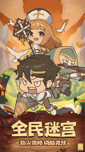 全民迷宫 v1.0.2