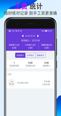 天天记加班 v1.1.0