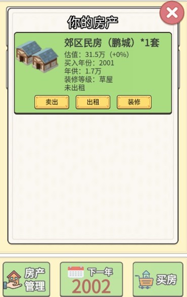 回到2000年买房子游戏最新安卓版  v4.0.1