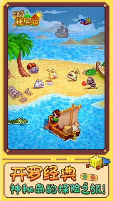 开拓神秘岛  v2.2.2