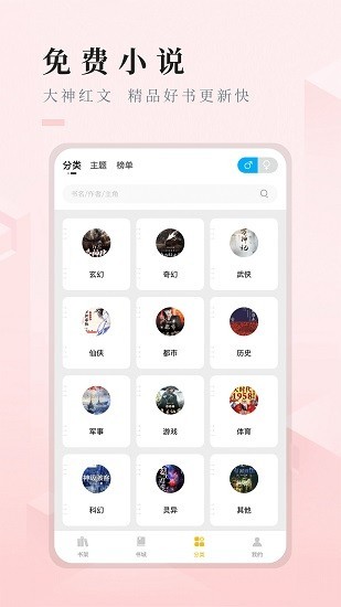 快眼看书免费小说最新版  v1.2.1