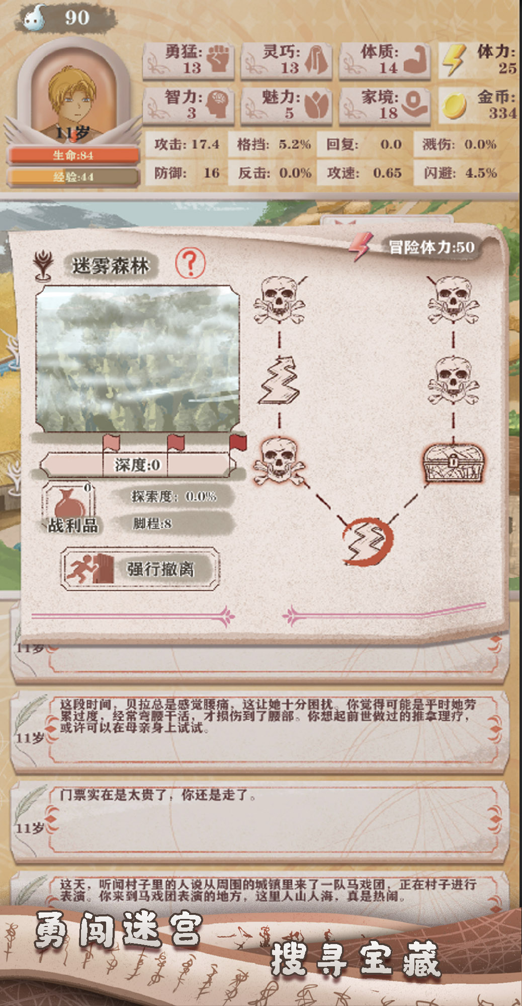 异世轮回录 v3.17