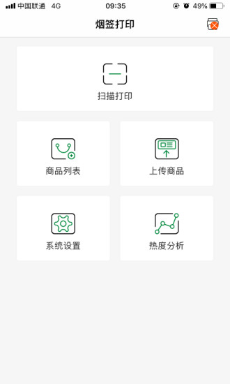 烟签打印app v4.0.4