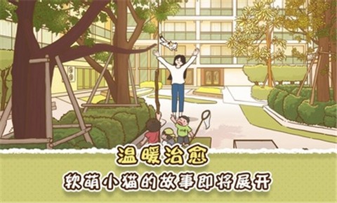 她和他的猫免费版 v1.0
