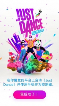 舞力全开控制器 v3.0.5