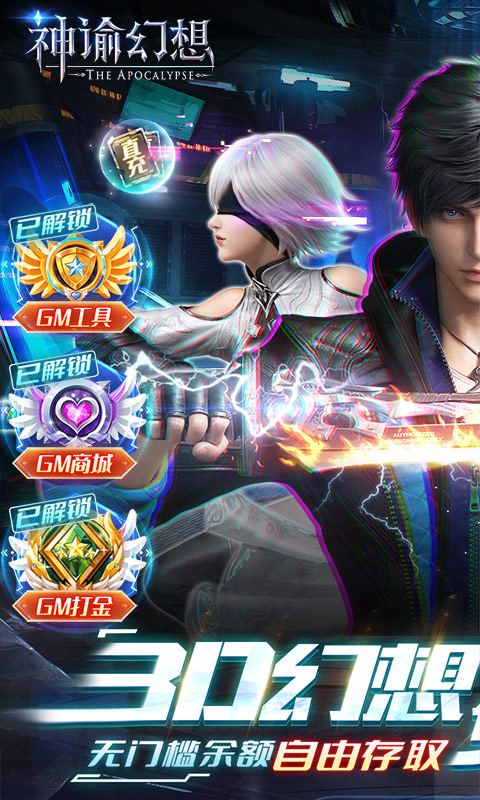 神谕幻想(GM免费刷充)截图0