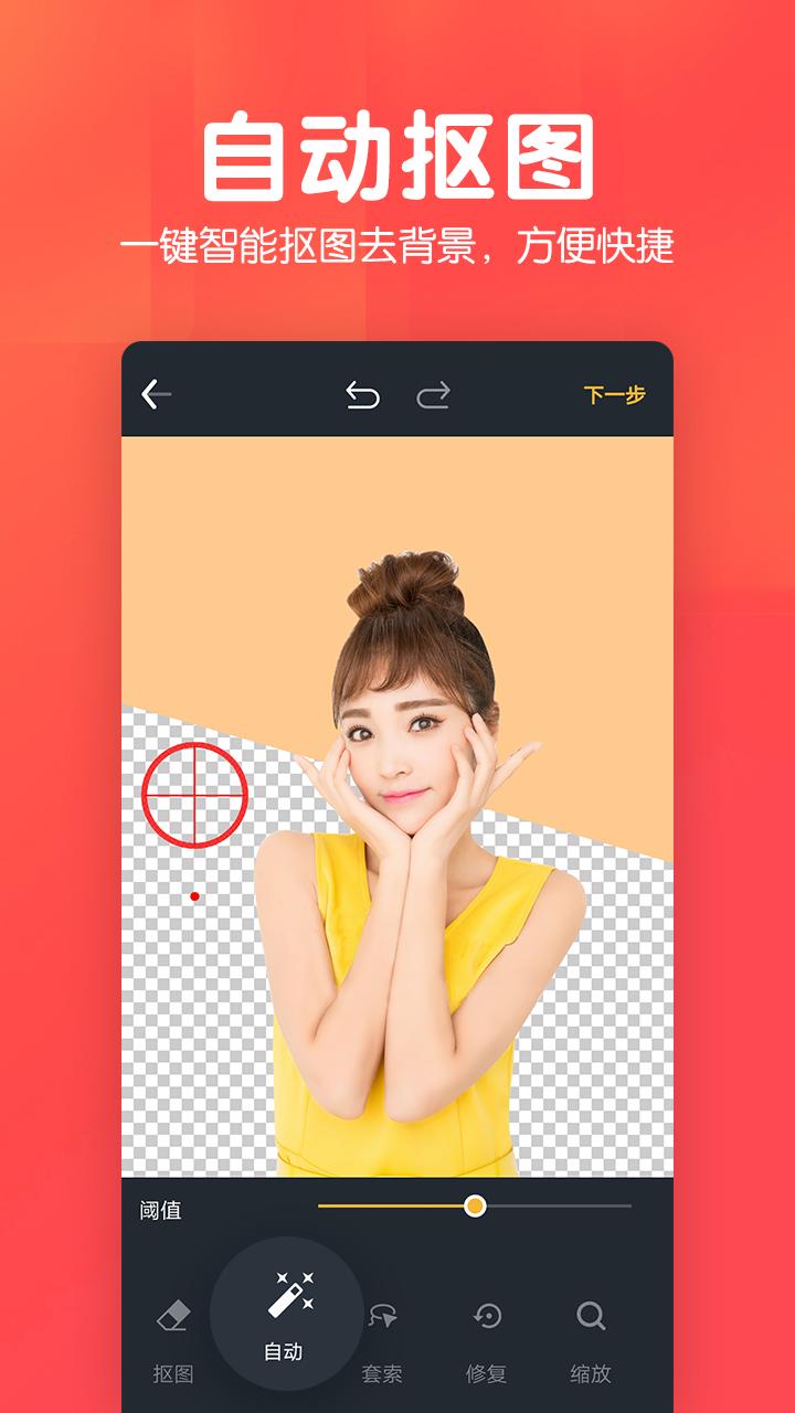 美易P图照片抠图截图1
