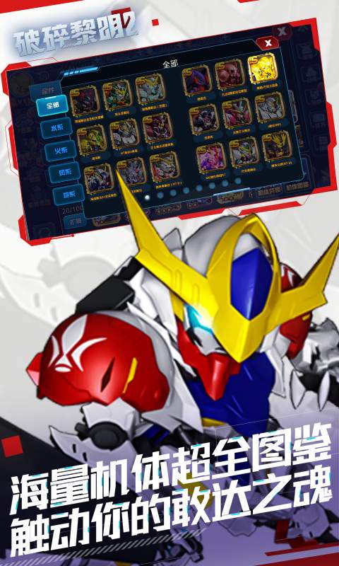 高达机甲破碎黎明2手游官方正版  v3.1.1