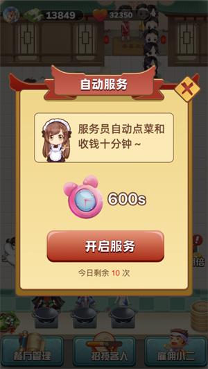 开心的餐厅红包版免费赚钱