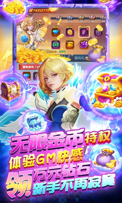 圣魂福利版 v3.5.5