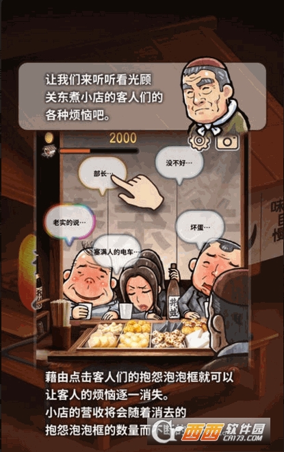 关东煮店人情故事3去广告版app V1.00安卓中文版