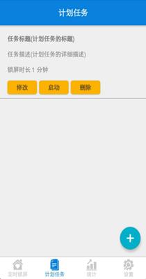 自律锁屏助手 v1.0.2