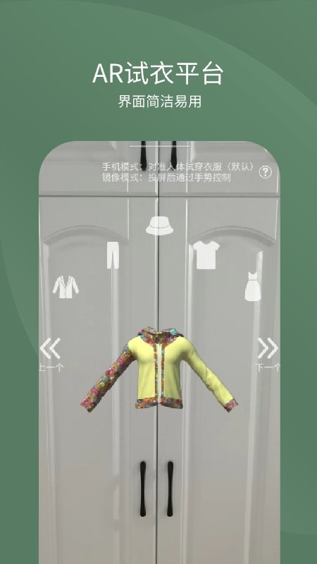 ar试衣 v1.0.0