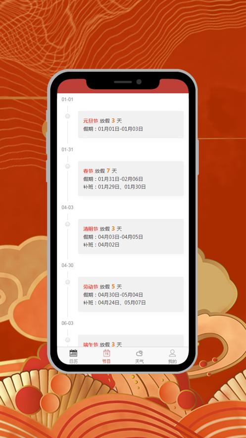 今日日历  V 1.2.1