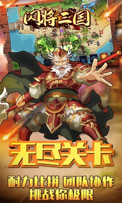 闪将三国官方版 v1.0.0
