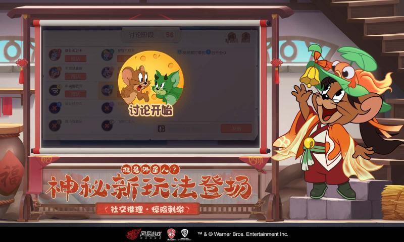 猫和老鼠欢乐互动7.8.0版本下载安装网易版  v5.3.2