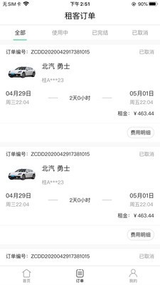 立行租车 2020-09-16 11:40