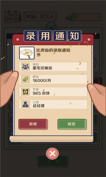 升职吧老六 v1.0.3