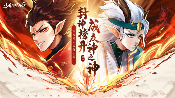 少年御灵师除魔之旅手游官方安卓版  v3.4.1