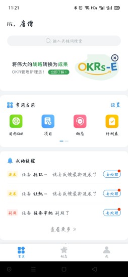 Tita个人OKR目标免费版 v5.4.2