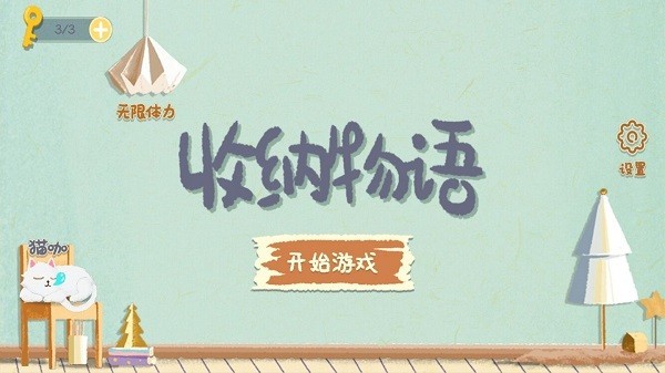 收纳物语最新版 v1.0.1