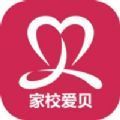家校爱贝苹果版app 