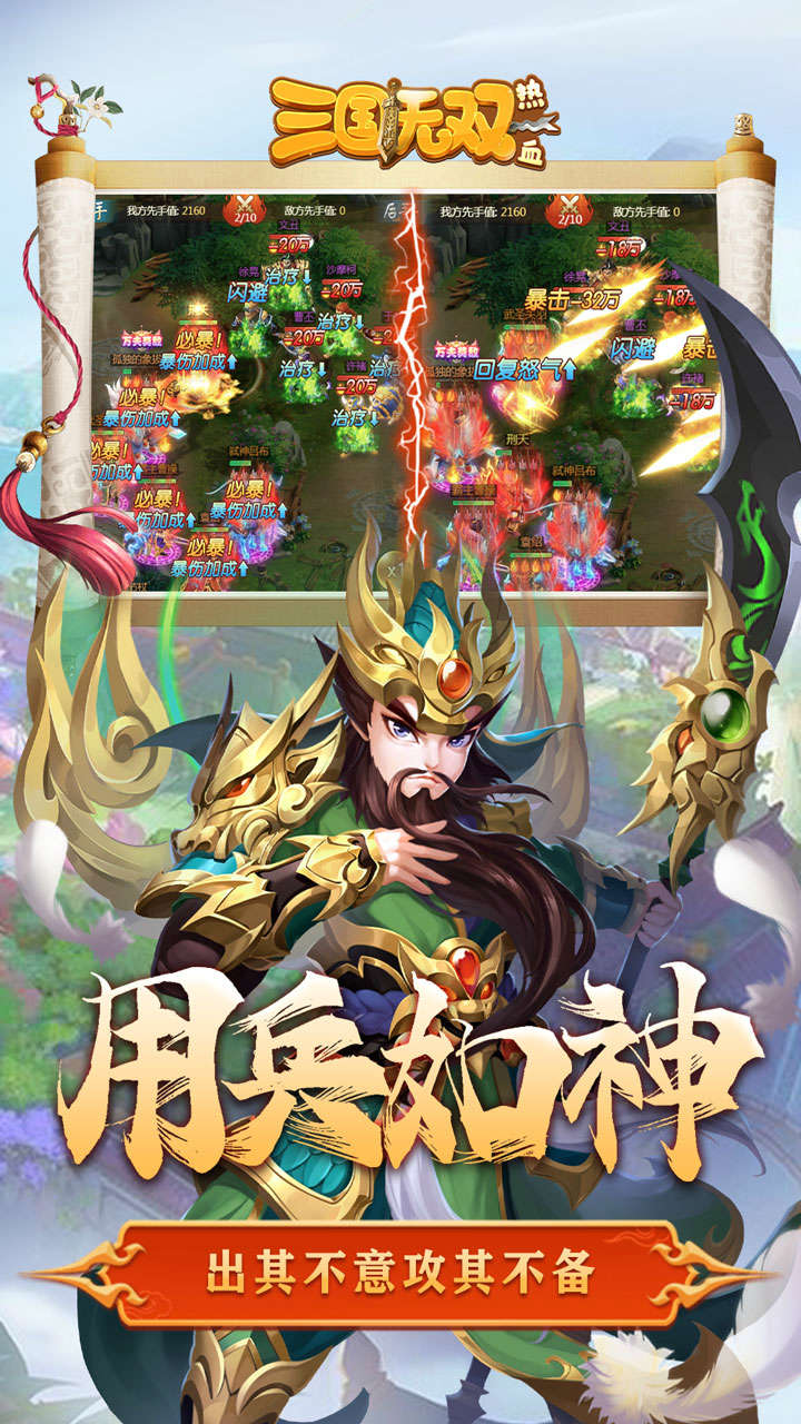 热血三国无双 果盘版 v3.0.5