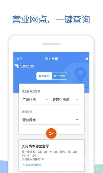 南方电网 v2.5.2