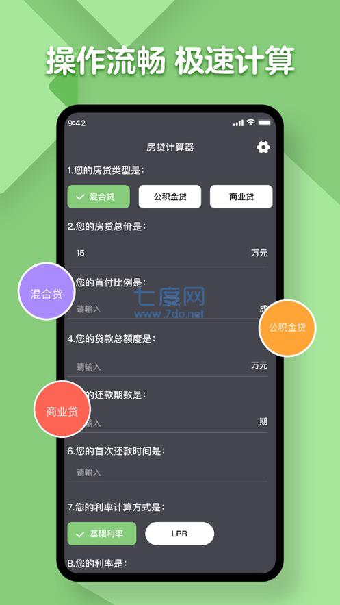 房贷计算器2023最新版 v1.1.8