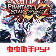 梦幻之星携带版2内置菜单