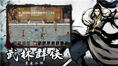 武林风云传单机版 V 1.0