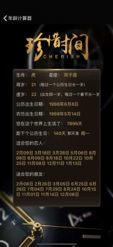 生辰文字时钟 v2.0.5