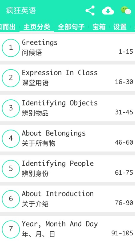 疯狂英语软件 版本:v5.3.0
