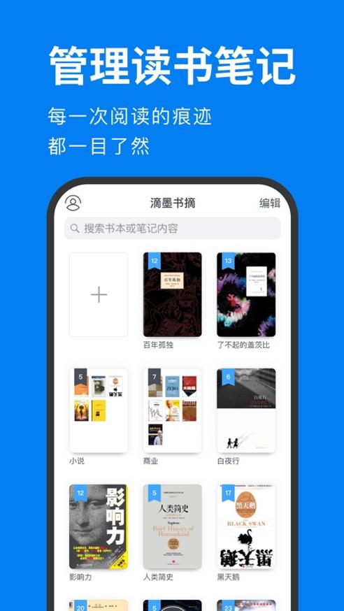 滴墨书摘 v6.4.0