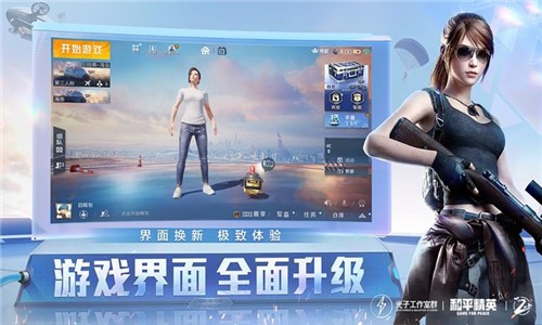 和平精英周年庆版本(飞艇派对)  v1.13.12