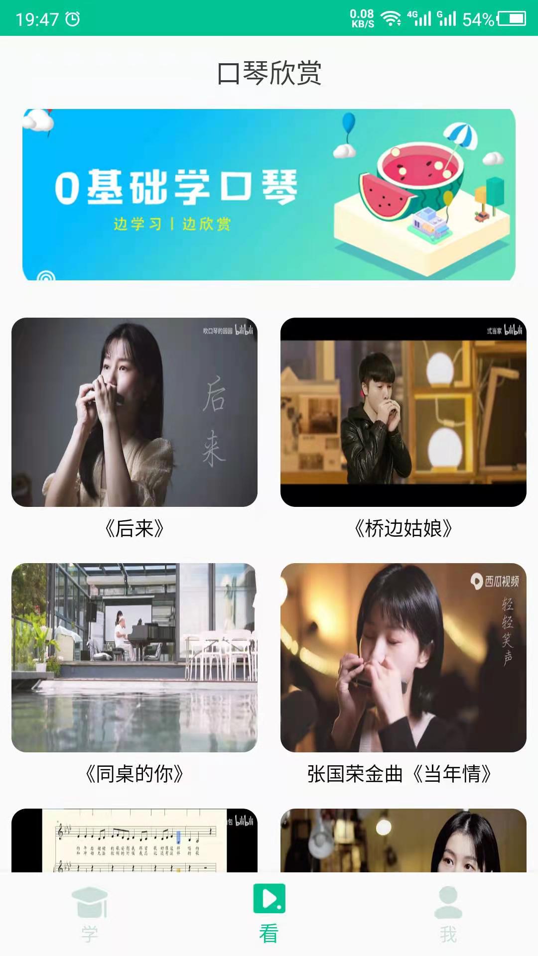 口琴学习APP官方版图片1
